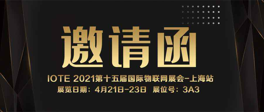 IOTE 2021上海站｜华亿体育-华亿(中国)NFC防伪溯源标签将亮相3A3展位